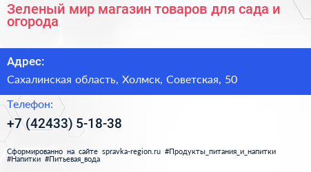 Зеленый мир магазин товаров для сада и огорода - визитка