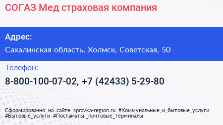 СОГАЗ Мед страховая компания - визитка