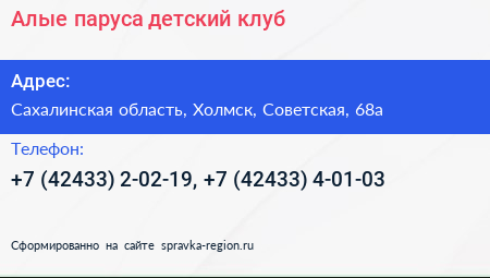 Алые паруса детский клуб - визитка
