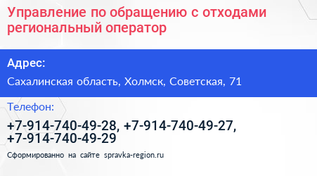 Управление по обращению с отходами региональный оператор - визитка