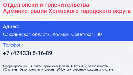 Отдел опеки и попечительства Администрация Холмского городского округа - визитка