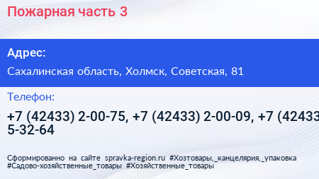Пожарная часть 3 - визитка