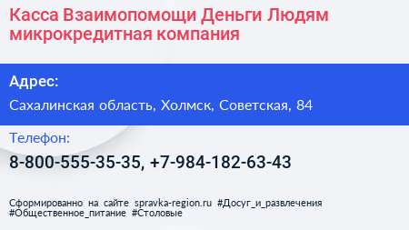 Касса Взаимопомощи Деньги Людям микрокредитная компания - визитка