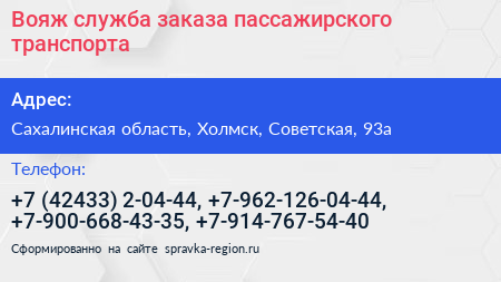 Вояж служба заказа пассажирского транспорта - визитка