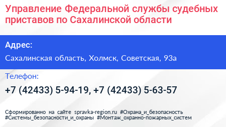 Управление Федеральной службы судебных приставов по Сахалинской области - визитка