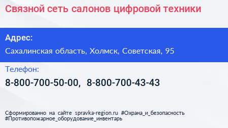 Связной сеть салонов цифровой техники - визитка