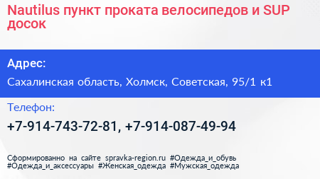 Nautilus пункт проката велосипедов и SUP досок - визитка