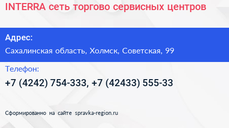 INTERRA сеть торгово сервисных центров - визитка