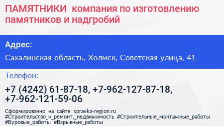 ПАМЯТНИКИ+ компания по изготовлению памятников и надгробий - визитка