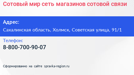 Сотовый мир сеть магазинов сотовой связи - визитка