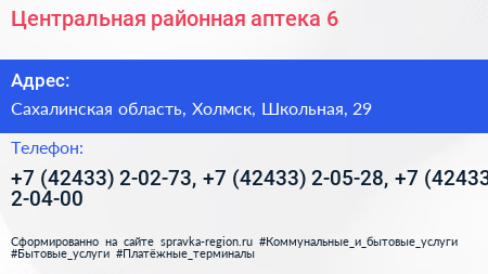 Центральная районная аптека 6 - визитка