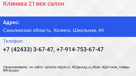 Клиника 21 век салон - визитка