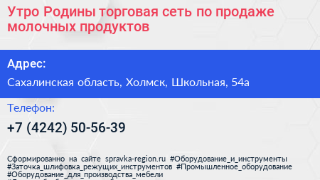 Утро Родины торговая сеть по продаже молочных продуктов - визитка