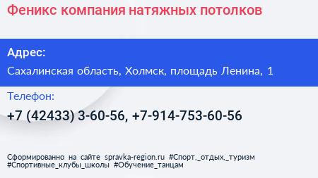 Феникс компания натяжных потолков - визитка