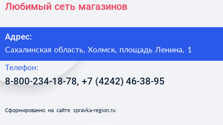 Любимый сеть магазинов - визитка