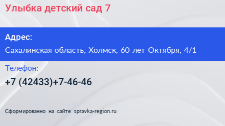 Улыбка детский сад 7 - визитка