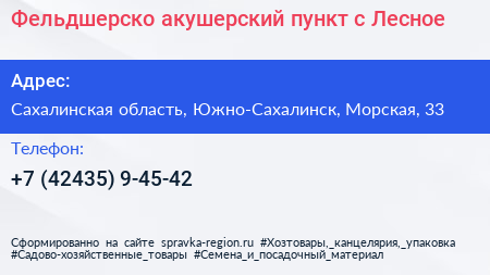 Фельдшерско акушерский пункт с Лесное - визитка