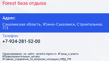 Нажмите, чтобы скачать визитку Forest база отдыха - визитка