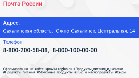 Нажмите, чтобы скачать визитку Почта России - визитка
