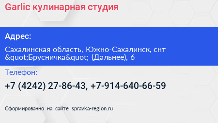 Garlic кулинарная студия - визитка