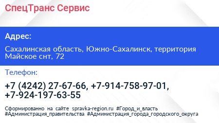 СпецТранс Сервис - визитка
