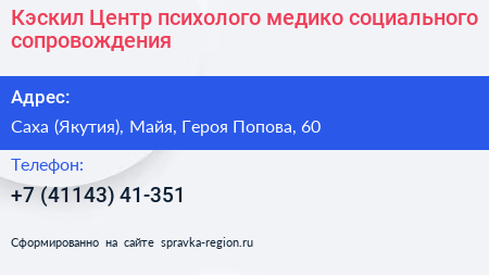 Кэскил Центр психолого медико социального сопровождения - визитка