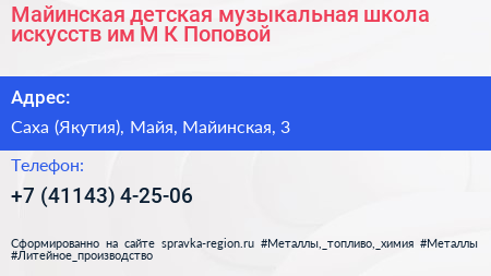 Майинская детская музыкальная школа искусств им М К Поповой - визитка