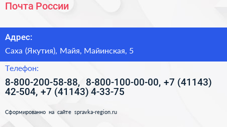 Почта России - визитка