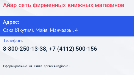Айар сеть фирменных книжных магазинов - визитка