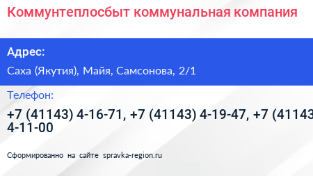 Коммунтеплосбыт коммунальная компания - визитка