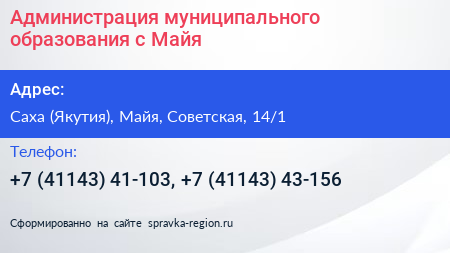 Администрация муниципального образования с Майя - визитка
