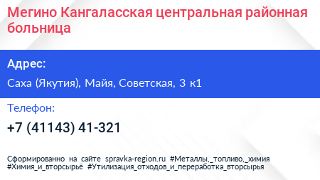 Мегино Кангаласская центральная районная больница - визитка