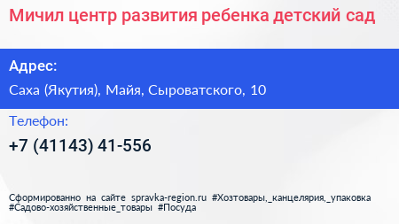 Мичил центр развития ребенка детский сад - визитка