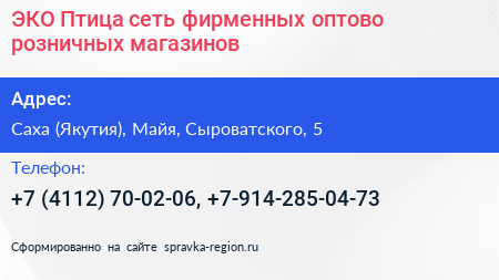 ЭКО Птица сеть фирменных оптово розничных магазинов - визитка
