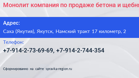 Монолит компания по продаже бетона и щебня - визитка