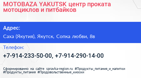 MOTOBAZA YAKUTSK центр проката мотоциклов и питбайков - визитка