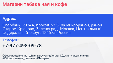 Магазин табака чая и кофе - визитка