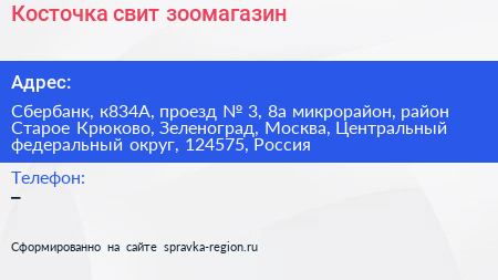 Косточка свит зоомагазин - визитка