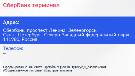 СберБанк терминал - визитка