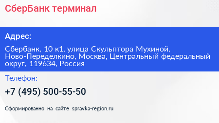 СберБанк терминал - визитка