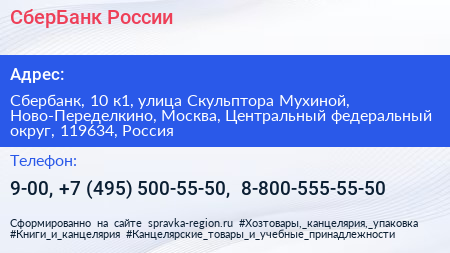 СберБанк России - визитка