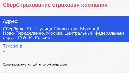 СберСтрахование страховая компания - визитка