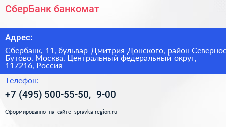 СберБанк банкомат - визитка