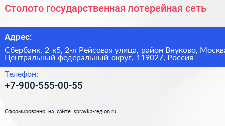 Столото государственная лотерейная сеть - визитка