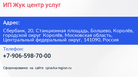 ИП Жук центр услуг - визитка