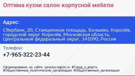 Оптима кухни салон корпусной мебели - визитка