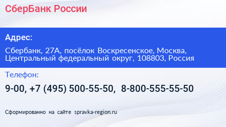 СберБанк России - визитка