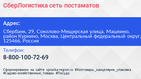 СберЛогистика сеть постаматов - визитка