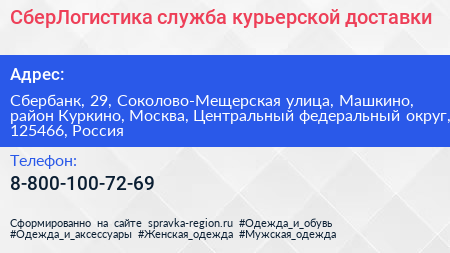 СберЛогистика служба курьерской доставки - визитка