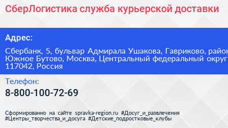 СберЛогистика служба курьерской доставки - визитка